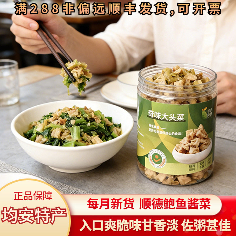 保生顺德均安奇味大头菜粒广东佛山市土特产小吃零食特色即食罐装