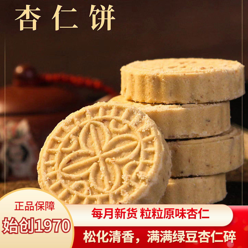 马冈桃园粒粒杏仁饼干广东佛山顺德特产手信手工饼送礼佳品茶点