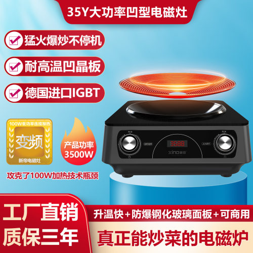 大功率3500W家用凹面炒菜电磁炉