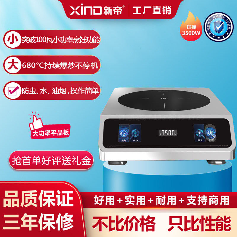 不锈钢大功率平底爆炒电磁炉