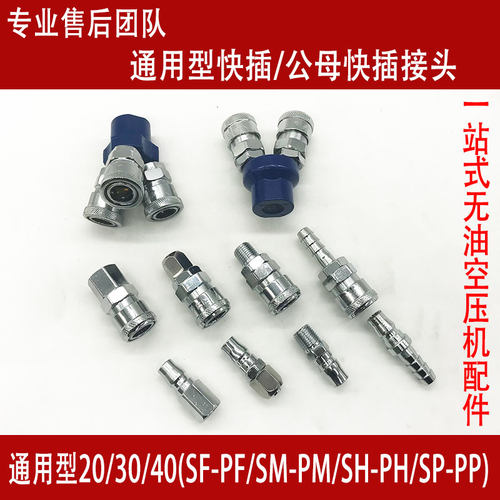 自锁公母fmhp两二三空压机快插