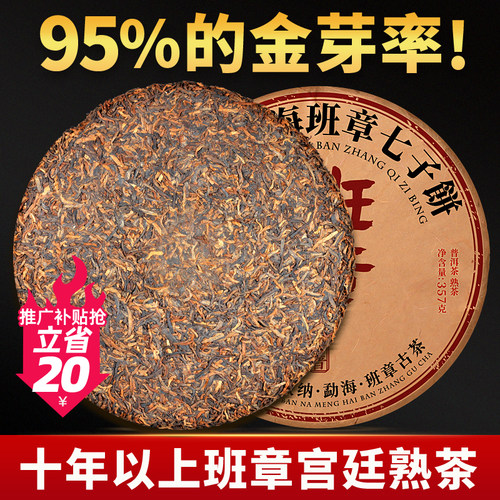 必入款口感硬货高香型班章宫廷