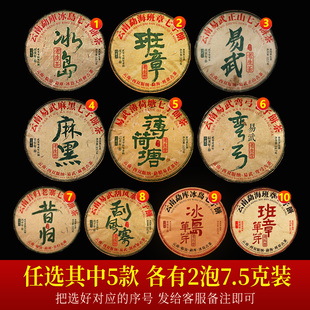 普洱茶试喝装茶样冰岛老班章昔归薄荷塘易武刮风寨曼松生茶熟茶饼