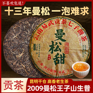 易武曼松贡茶普洱茶生茶王子山老生茶云南七子饼茶陈年生普洱茶叶