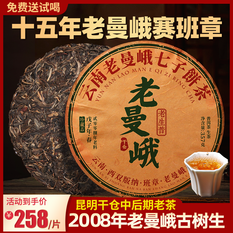 老曼峨普洱茶生茶饼云南七子饼茶叶班章普洱老生茶陈年生普洱茶饼