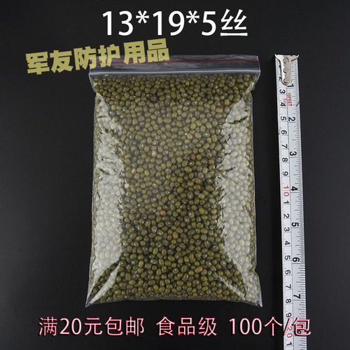中号PE夹链密封自封袋5丝13*19cm
