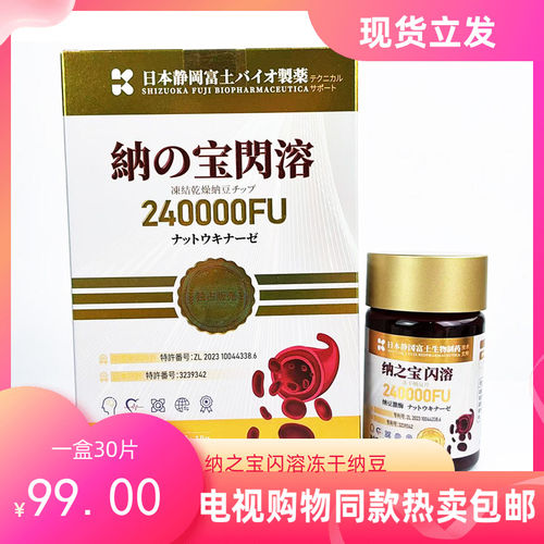 电视购物同款热销纳之宝闪溶冻干