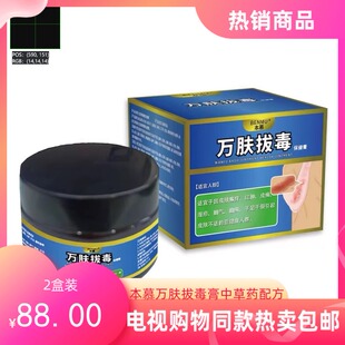 电视购物BENMU本慕万肤拔毒膏皮肤护理膏脚部干裂不适膏30g