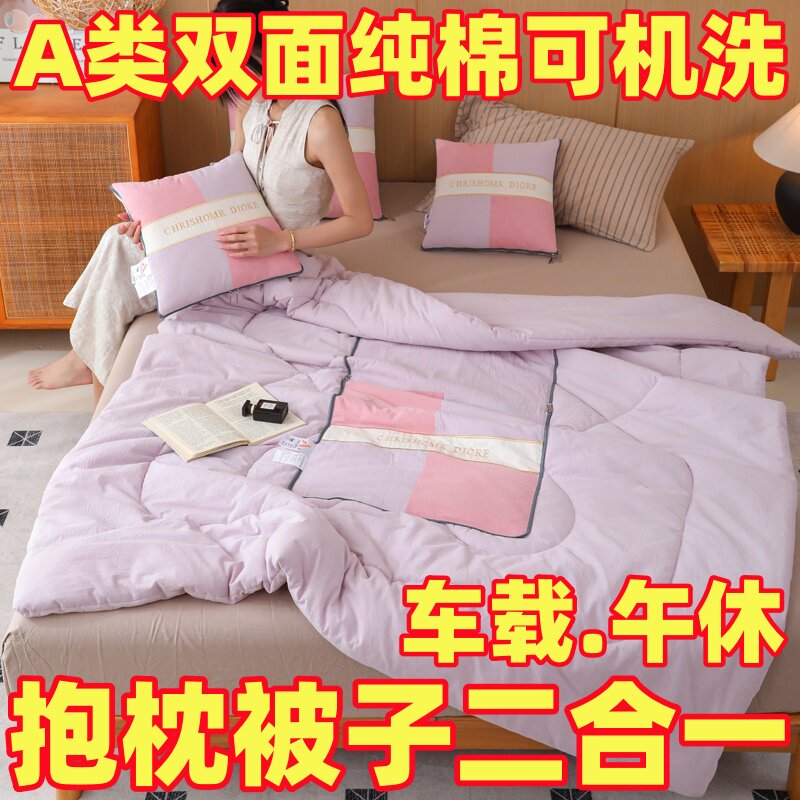 A类四季纯棉二合一两用抱枕被子