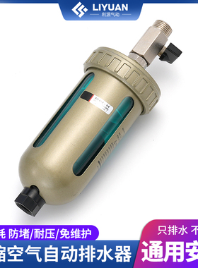 利源气动空压机过滤器气动自动排水器AD402-04储气罐末端排水阀