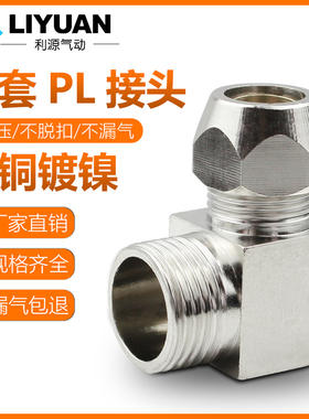 终端卡套接头铜管接头6mm-01/8-02/10-03/12-04分油管直角弯头通