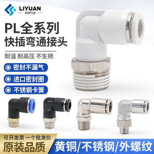 601M5 气动气管不锈钢快速接头快插10气泵空压机螺纹弯头PL8