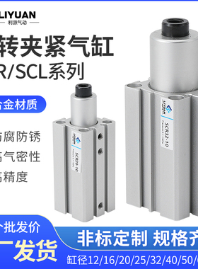 气力可型SCL/SCR16X20X25X32X40X50夹紧转角下压回转气动旋转气缸