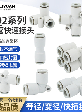 气管等径变径直通三通五通接头KQ2L/H/T/U/TW/TY/D/LU/UD/TX06/08