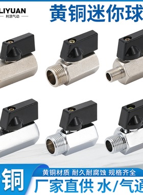 气动迷你小型球阀2分3分4分内外牙抛光电镀开关阀门水管接头配件