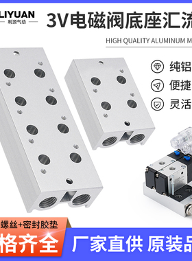 气动汇流板电磁阀底座3V210-083V200M2F/3F/4F/3V200M5F/3V310-10