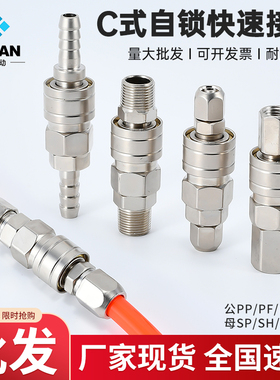 C式自锁气管接头快速接头空压机气泵风管快插气动工具配件大全