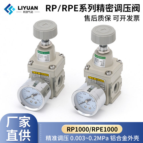 气动高精密减压阀RPE/RP1008-02