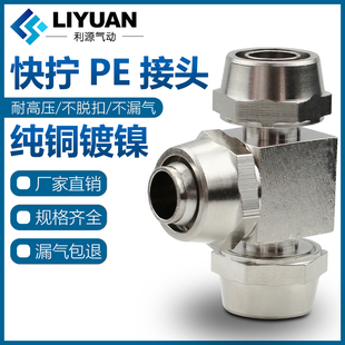 气动气管快拧接头T型三通锁紧螺帽锁母式 高压铜镀镍4 12mm