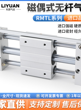 亚德客型磁偶式无杆气缸RMTL16/10/20/25X32/40-150SA带导轨滑台