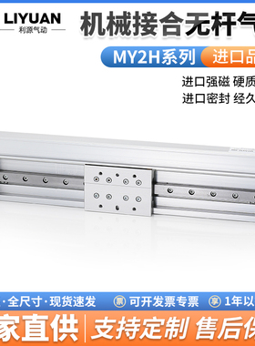 SMC机械式无杆气缸 MY2H25/MY2HT25-100/200/300/400/500/600 L H