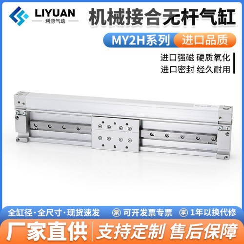 SMC机械式无杆气缸 MY2H25/MY2HT25-100/200/300/400/500/600 L H