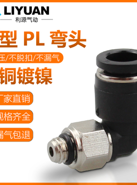 气动弯头微型迷你气管快插接头PL螺纹弯头PL4-m5/6-01/3-m3/5-m6C