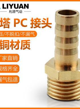 燃气煤气格林铜外丝宝塔接头1/2/3/6/4分水泵软管皮管气管接头8mm