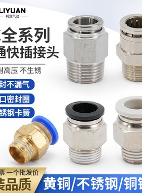 304不锈钢快插气管接头气动快速接头直通PC8-02mm高温高压耐腐蚀