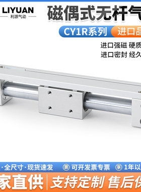 cy1r无杆气缸磁藕式导杆滑台CY3R15/20/25/32/50/63长行程100-500