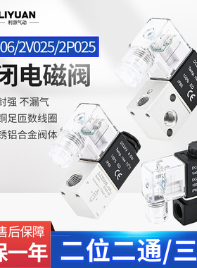 气动亚德客型2V025-08电磁阀二位二通2P025-08常闭一进一出3V1-06