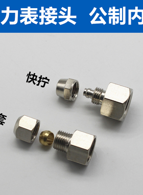 卡套铜管气管快拧压力表转换接头内丝M14*1.5/M20*1.5-6/8/10/12m
