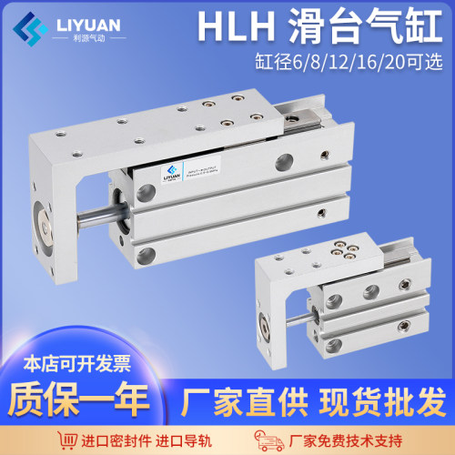 气动滑台气缸HLH6/10/16/20-5X10X15X20X25X50精密导轨侧轨型