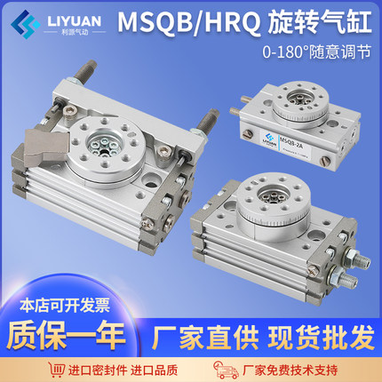 180度旋转气缸90度摆动HRQ转角MSQB-3A/7A/10A/20A/30A/50A/70A