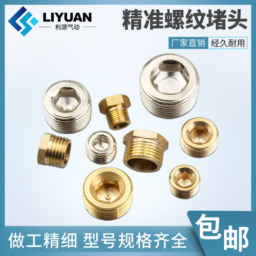 气动金属螺丝内六角铜堵头闷头
