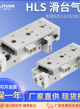 气动精密滑台气缸HLS6/8/12/16/20/25X10S-20S*30S/40S/50SA/SASB