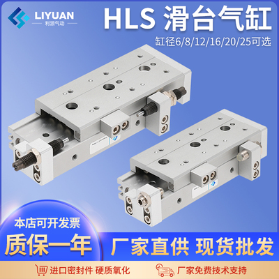 气动精密滑台气缸HLS6/8/12/16/20/25X10S-20S*30S/40S/50SA/SASB