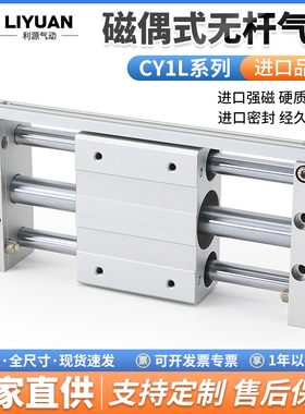 CY1L磁偶式无杆气缸长行程带导杆气缸10/15/20/25/32/40-100/200