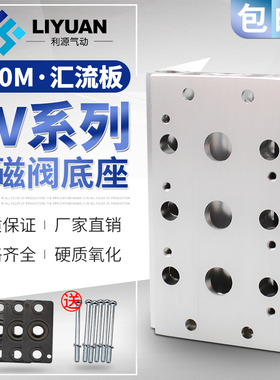 4V110-06/120电磁阀底座100M 汇流排/连接板/阀板 2位-20位全规格