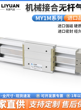 SMC机械式MY1C无杆气缸MY1M16/20/25/32/40/500-100-200-500A/H/L