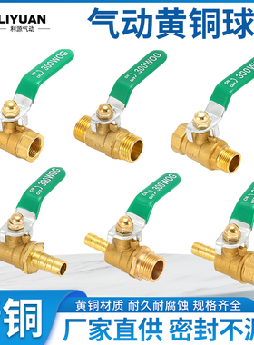 加厚气动球阀绿柄全铜软管小阀门水管气管自来水开关2分3分4分