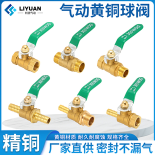 加厚气动球阀绿柄全铜软管小阀门水管气管自来水开关2分3分4分