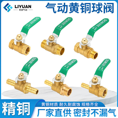 加厚全铜气管自来水开关球阀