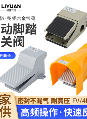 ST402/3A气动脚踏开关4F210-08LG二位五通脚踏阀FV420/320K25R7-8