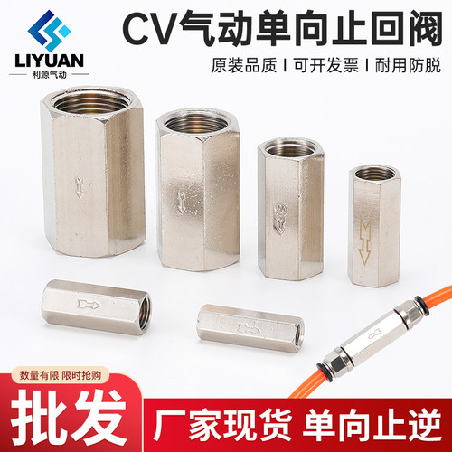 气动单向阀 气体止回阀 直阀单向阀 CV-01 02 03 04 1分2分3分4分