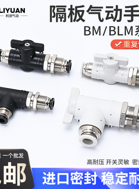 手阀BM/BLM-8/6/10/14气管隔穿板直通开关阀气动快速接头手动阀门