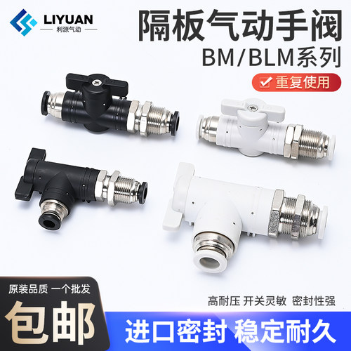 手阀BM/BLM穿板直通弯头开关阀