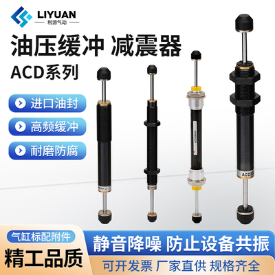 ACD2050-2油压双向机械手缓冲器