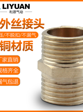 纯黄铜对丝双外丝接头螺纹直接1分2分3分4分6分1寸转接头水管配件