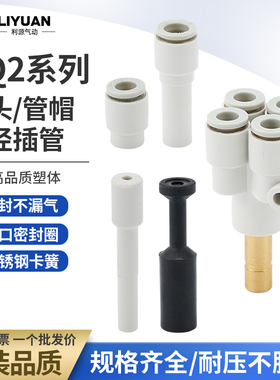 气管堵头快插接头气动pp管塞电磁阀元件配件外径4/6/8/10/12/16mm